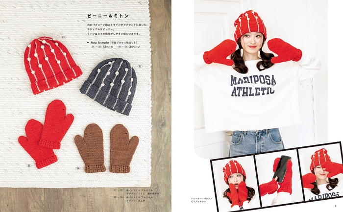 ポコポコしたパプコーン編みのビーニー&スマホ操作もできちゃうミトン