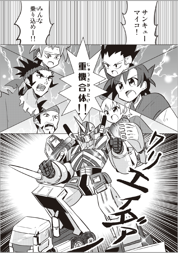 戦え!!クリランヒーロー1