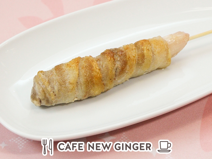 岩下の新生姜肉巻き串