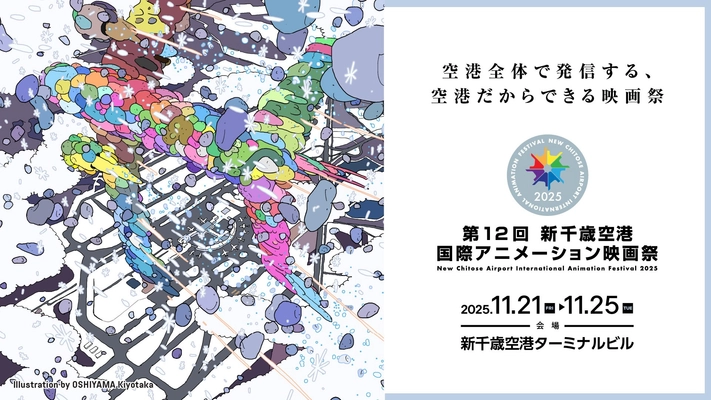 劇場先行版『ゴールデンカムイ』札幌ビール工場編【前編＆後編】 上映会＆トークショー開催決定ッ!!｜第12回 新千歳空港国際アニメーション映画祭 