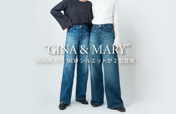 デニムブランド「YANUK」から新たに2型 バギーストレート“MARY”(メアリー)、 ストレートデニム“GINA”(ジーナ)が登場！