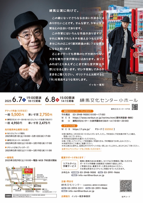 公演チラシ 裏面