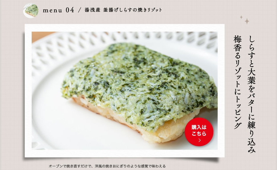TRAVELING DISH ACTION vol.2 湯浅産釜揚げしらすの焼きリゾット