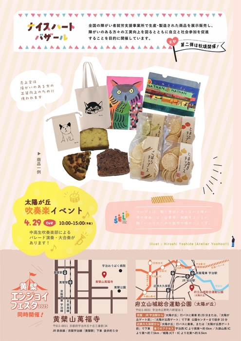 全国NHB京都　チラシ(裏)