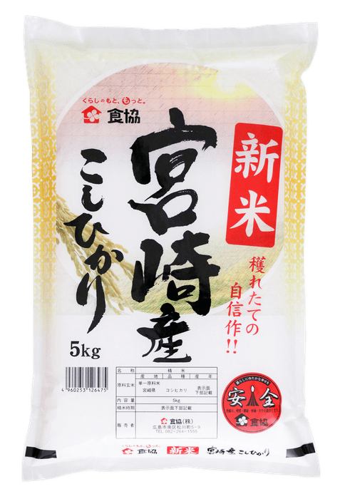 「宮崎産こしひかり」5キロ