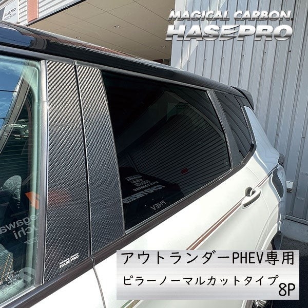 片側4ピース(左右合計8ピース)