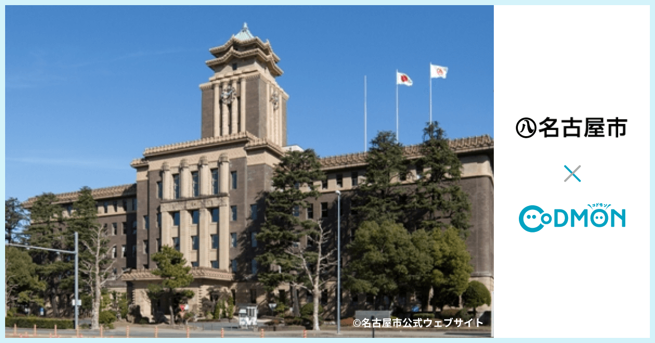 名古屋×コドモン メインビジュアル