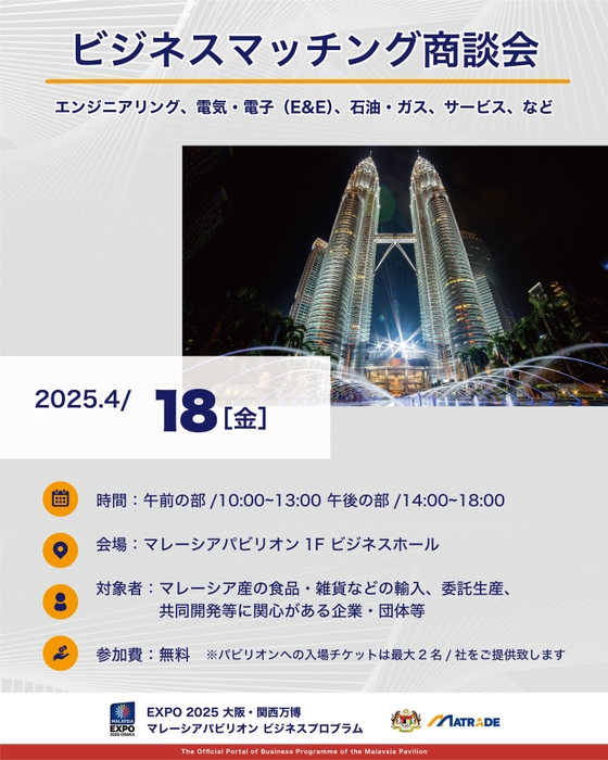 ビジネスマッチング商談会