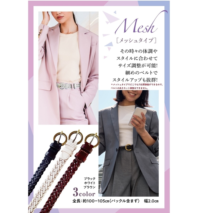 メッシュタイプベルト