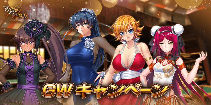 GWログインボーナス