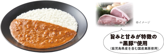 鹿児島 黒豚カレーこだわり