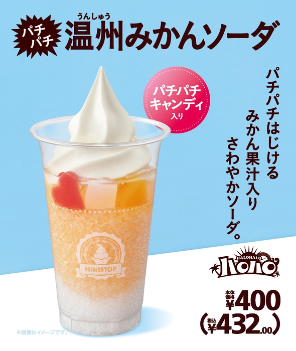 温州みかんソーダ 販促画像