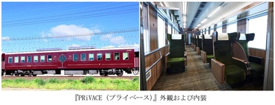 3月25日（火）より、 京都線の座席指定サービス 『PRiVACE（プライベース）』の 運行本数を拡大します！ 