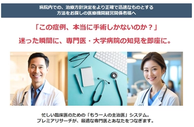 “あの時、相談できていたら”をなくすために── 医師同士をつなぐ新サービス『Dr to Drコンサルティング』誕生