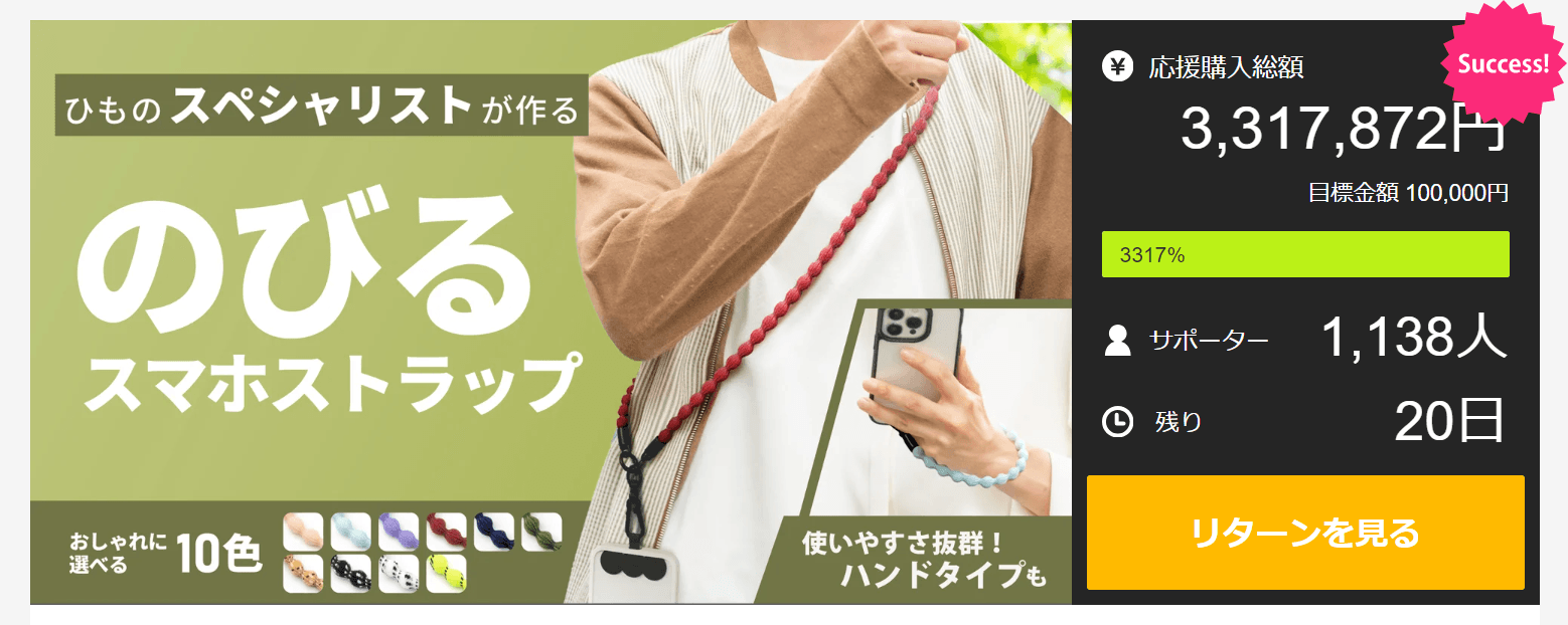 Makuakeプロジェクト