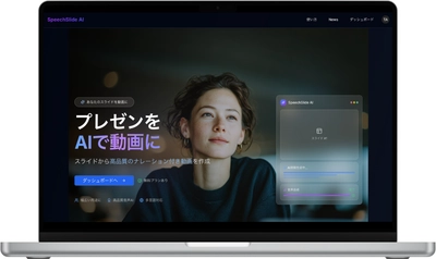 AIプレゼン動画生成サービス「SpeechSlide AI」　 スマートフォン対応を含む大幅アップデートを実施　 公式noteも開設、活用事例を随時発信へ