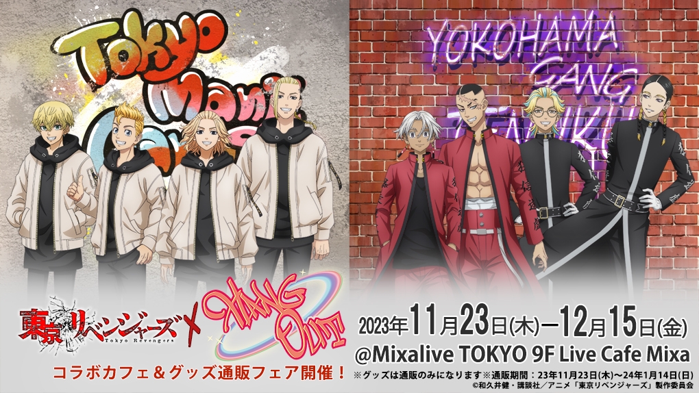 メインビジュアル ©和久井健・講談社/アニメ「東京リベンジャーズ」製作委員会