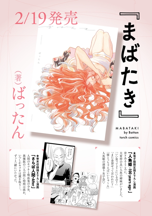 『まばたき』書影 内容情報