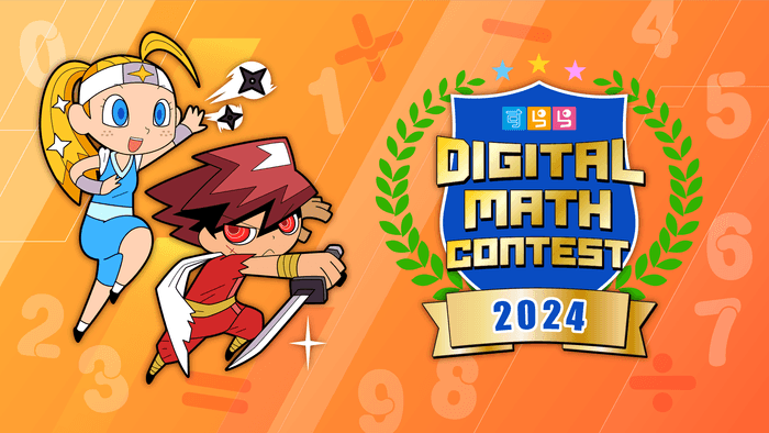 「すらら国際デジタル算数/数学コンテスト2024」キービジュアル