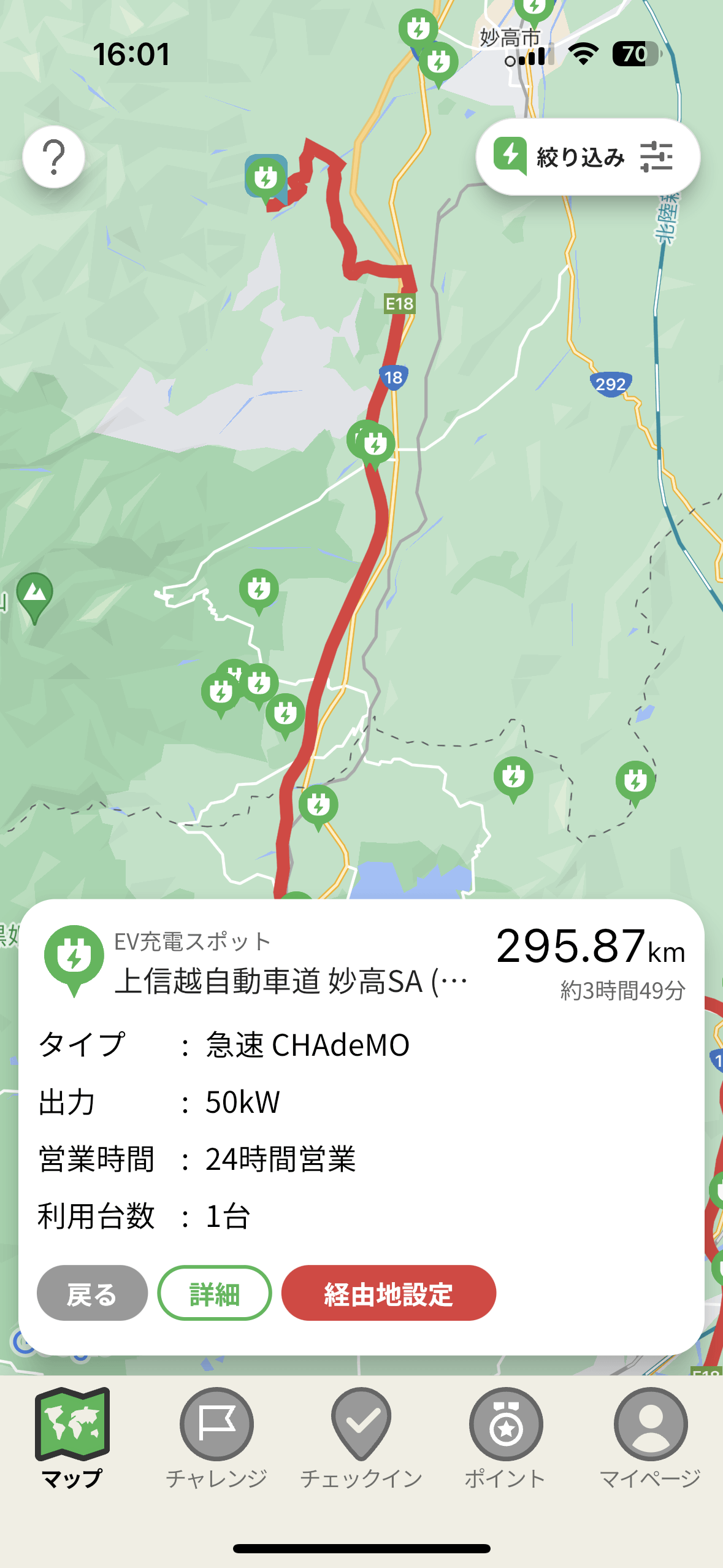 ルート上経由充電スポット