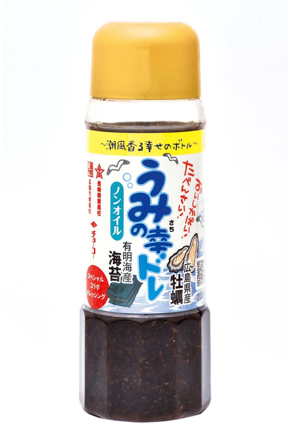 長崎商業/広島商業高校「うみの幸ドレ」