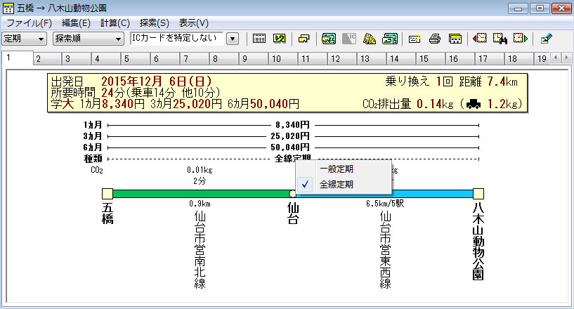 「全線定期」表示画面