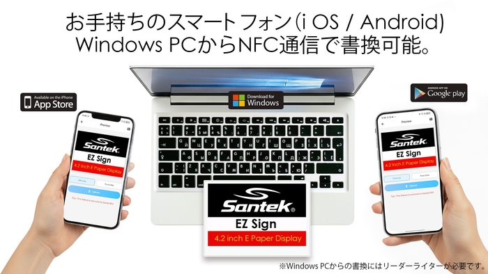 スマートフォン(IOS、Android)やWindowsから書き換えが可能(※ Windows PCでの使用には、市販のNFCリーダーライタが必要です)