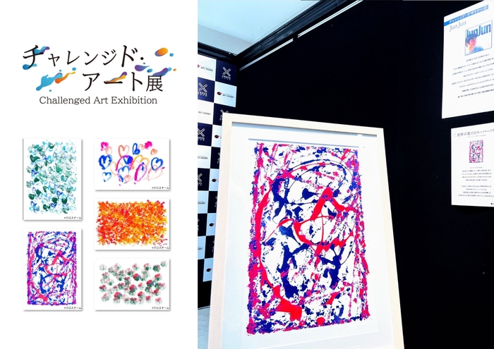 アールビバン:チャレンジド・アート展