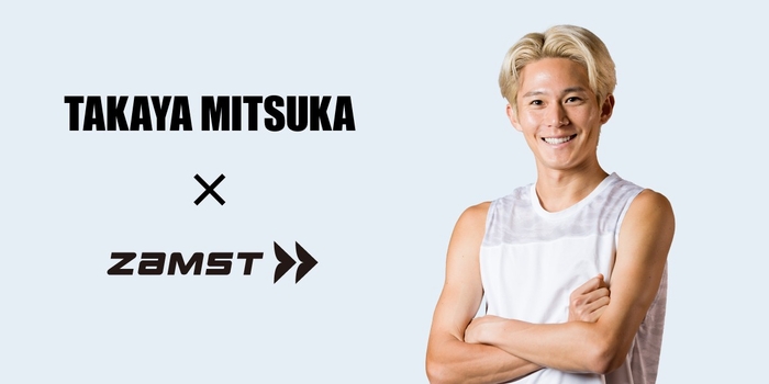 ランニングスペシャルアンバサダー 三津家貴也さん