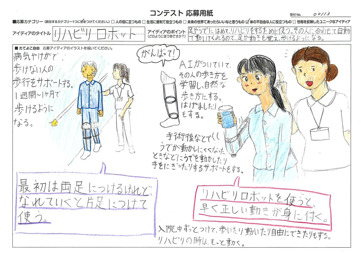 審査員特別賞 竹田 瑛理子さん 「リハビリロボット」