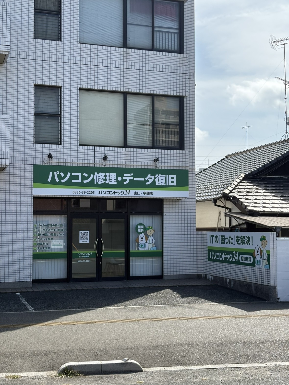 パソコンドック24 山口・宇部店