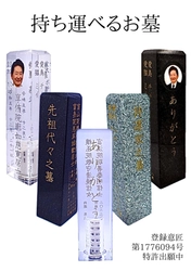 【持ち運べるお墓】ネットショップ開設