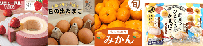 ギフト商品から定番まで幅広い商品をご用意！