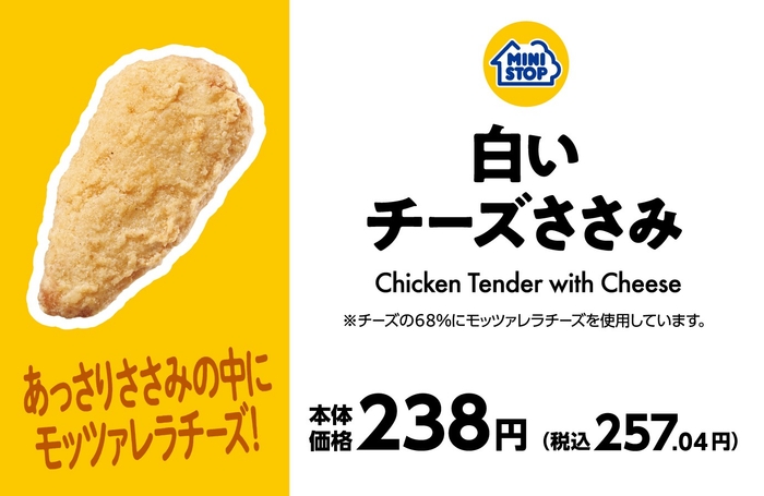 白いチーズささみ販促POP(画像はイメージです。)