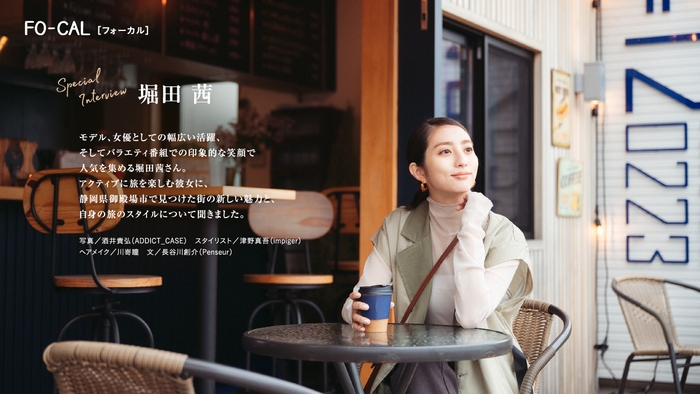「旅色FO-CAL」静岡県御殿場市特集インタビュー:堀田茜さん