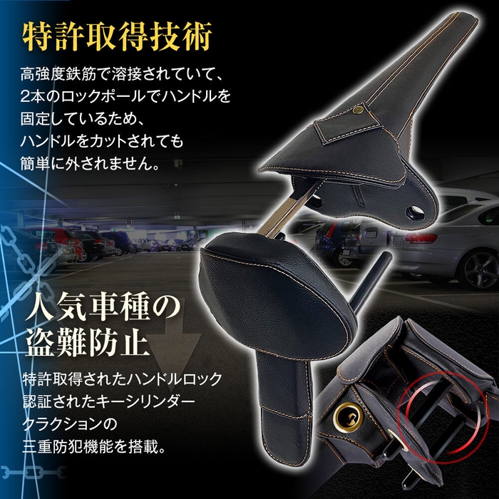 特許技術のハンドル完全ロック