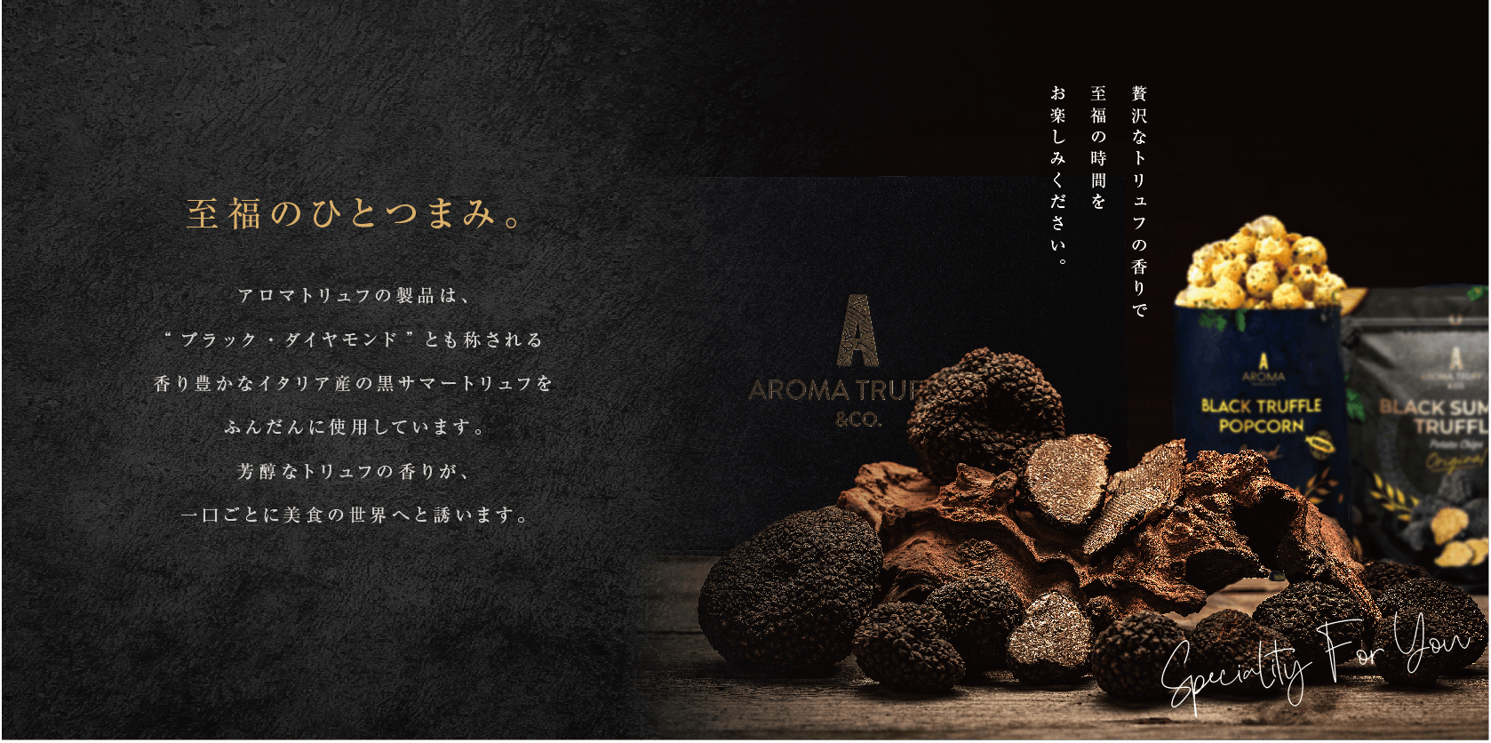 芳醇なトリュフのギフト