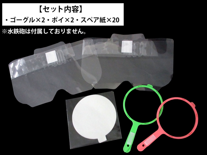 【ポイポイバトラー 2P(個包装)セット内容