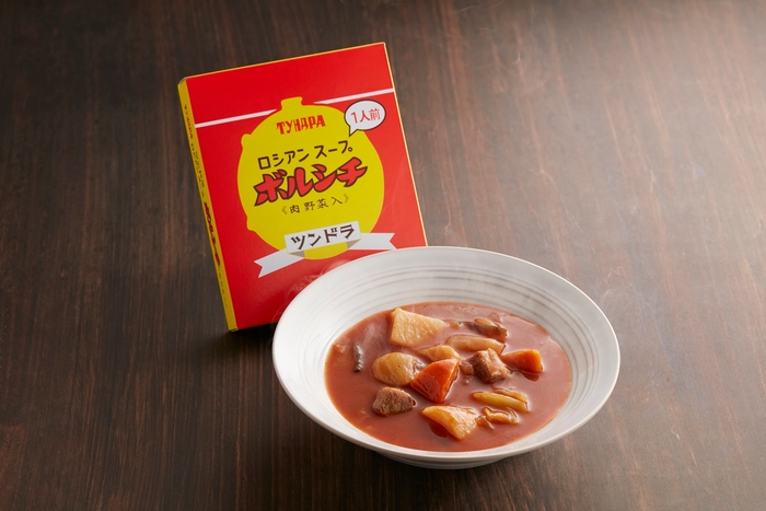 ロシアンスープ ツンドラ ボルシチ