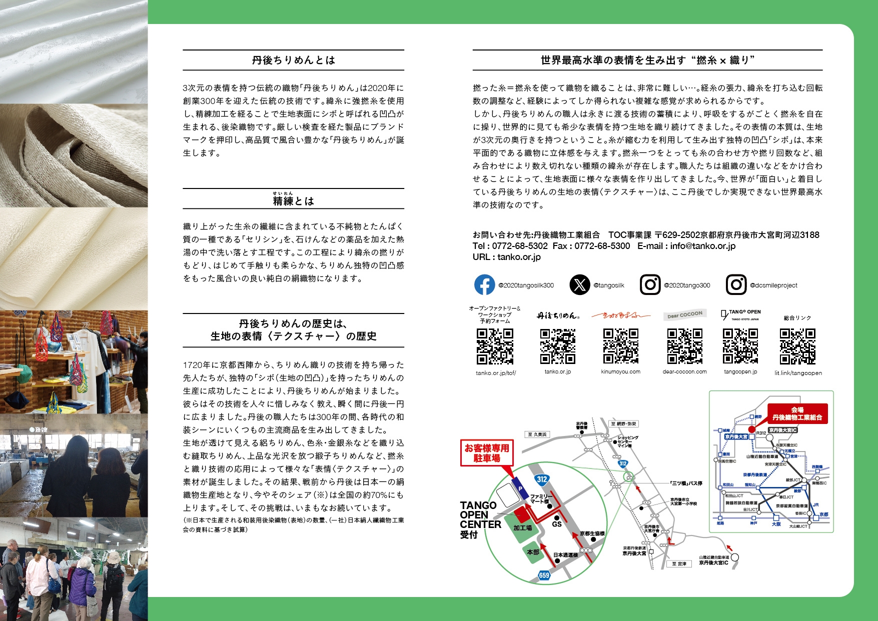 TANGO OPEN CENTERチラシ(2)