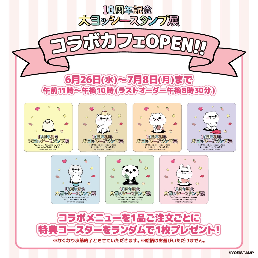 カフェメニュー特典コースター(全7種)