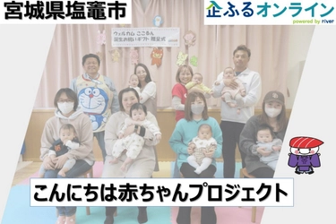 宮城県塩竈市のまちづくりを企業の力で支援！企業版ふるさと納税「企ふるオンライン」で寄附受付を開始