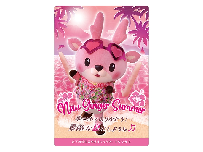 参加者にプレゼントする「イワシカちゃんサンキューカード~SUMMERバージョン~」