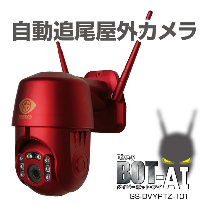 ダイビーボットアイ イメージ