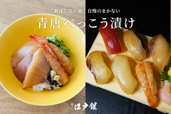 edoginの新商品「AO zuke アソート」と白鷹株式会社の コラボ企画がクラウドファンディングサイトCAMPFIREで公開！