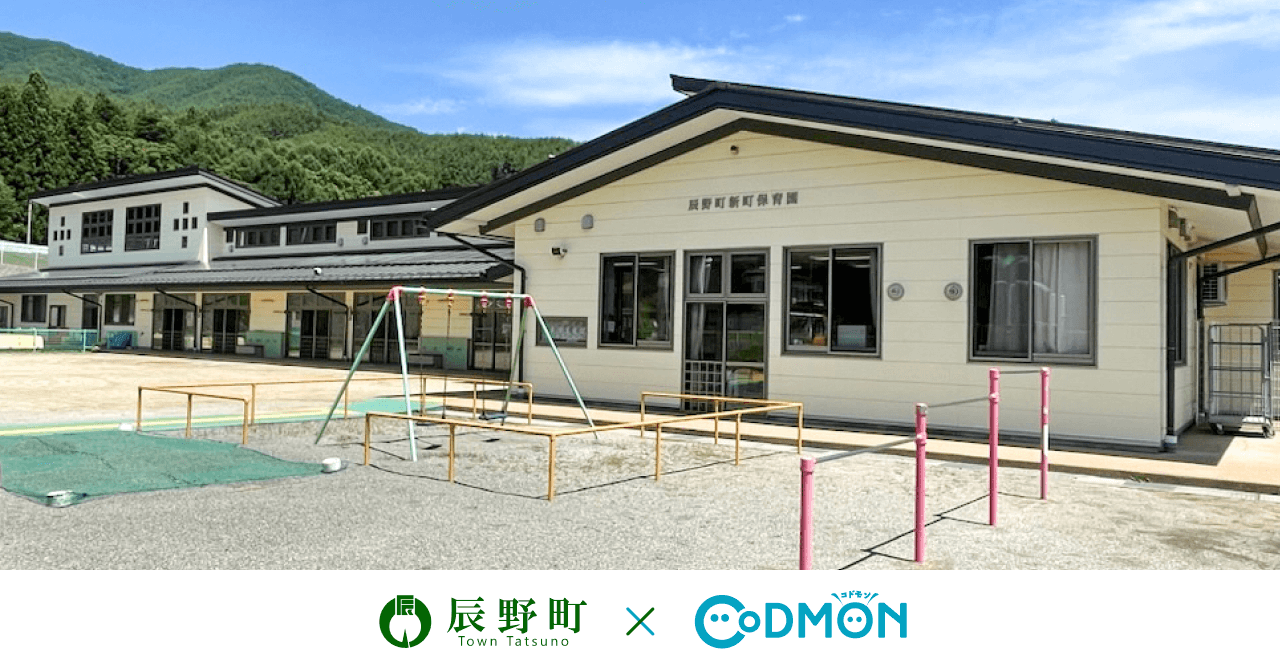 辰野町 × コドモン メインビジュアル
