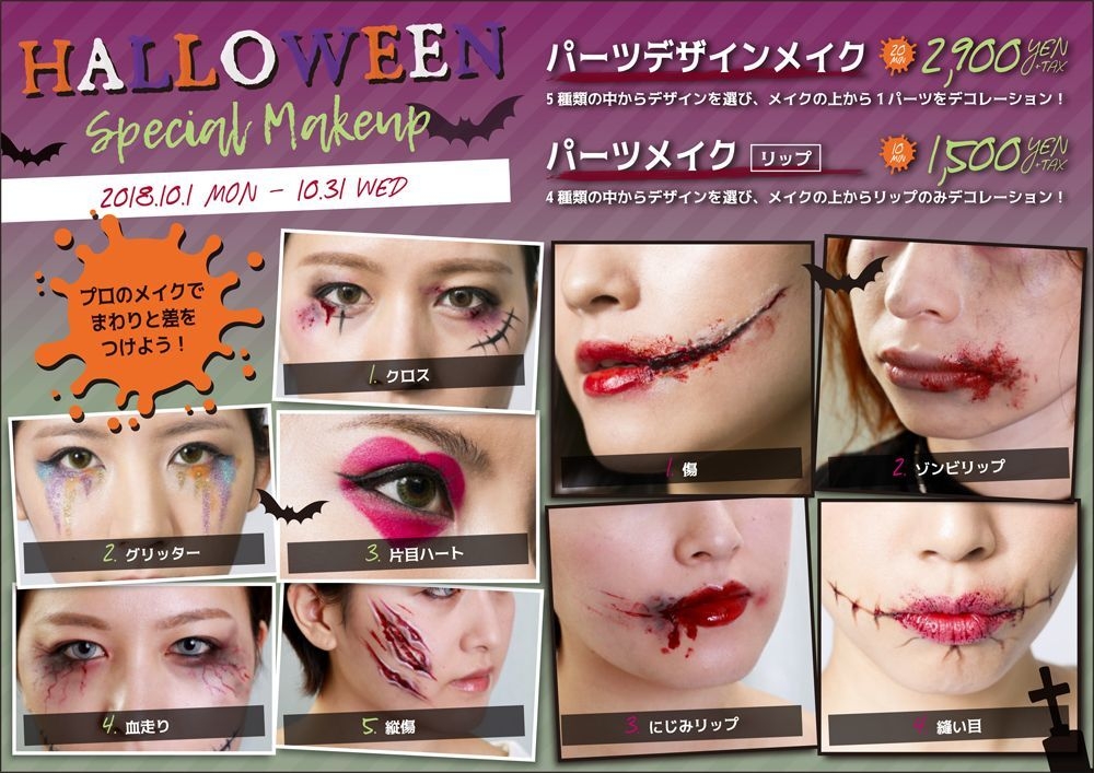 アトリエはるかハロウィンメイクメニュー<パーツメイク>