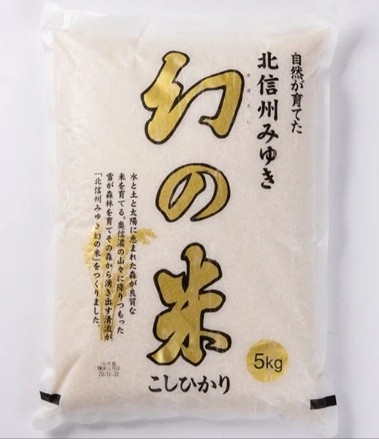 日本全国の1日の消費量(現状変動あり)しかない希少なお米 信州でも一目置かれる名産地のお米です。