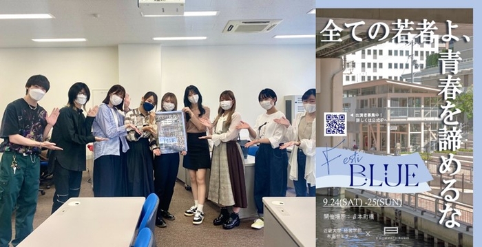 布施ゼミ FestiBlue実行メンバー(左)、制作したポスター(右)
