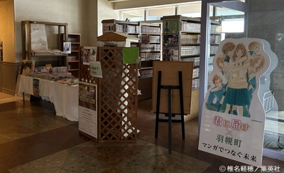 『君に届け』のキャラクターが羽幌町に登場！